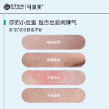 可复美胶原贴重组胶原蛋白修护贴保湿舒缓 胶原贴2片