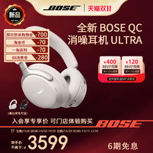BOSE QC Ultra 头戴式主动降噪蓝牙耳机