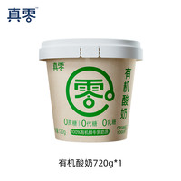 真零 酸奶0乳糖无蔗糖低温原味纯酸奶 720g