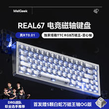 28日11点：MelGeek Real67 电竞磁轴键盘 TTC定制轴体 真RT0.01 REAL67TTC万磁王-圣心轴699元