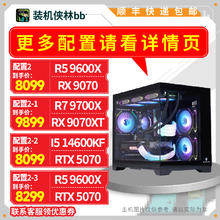AMD 9800X3D/9600x/7500f装机侠林BB视机颜值高端独立显卡主机 9800X3D+RTX5080丨三