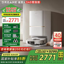 追觅 dreame S40 增强版 扫拖一体机 水箱版