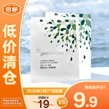 清仓价：纽西之谜 卓荟温泉水仙人掌贴膜面膜25mlx5片 效期至26.2.27