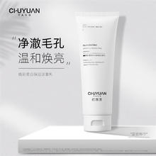 初源漾 CHUYUANYANG 焕彩美白补水保湿洗面奶焕颜清洁净澈毛孔控油清爽洁面乳