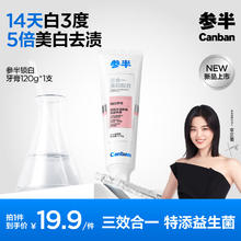 参半 锁白牙膏 美白去黄清新去渍防渍 沁心白桃味120g