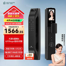 德施曼 大圣Q5MPro 智能门锁 120mm铝合金