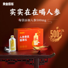黄金搭档 人参黄芪植萃饮即食草本口服液 30ml*10袋*3盒