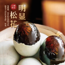 八月十五 无铅沙心松花皮蛋 50g*20枚
