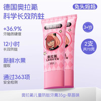 兔头妈妈 奥拉氟儿童防蛀牙膏 35g*2支