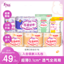 Free卫生巾日用夜用组合装棉柔防漏卫生巾超薄透气全周期姨妈巾