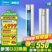 美的 空调立式 风锦柜机 新一级能效 智能变频冷暖圆柱客厅立柜式空调 升级大风口 2匹 一级能效 KFR-51LW/N8ZHB1Ⅱ