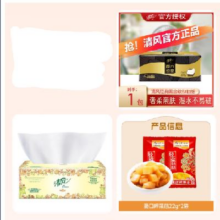 3元3件  抽纸,抽纸,榨菜