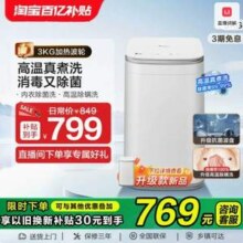 LittleSwan 小天鹅 TB30VH80EPRO 迷你小型全自动洗衣机 3kg