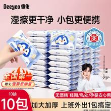 德佑湿厕纸便携小包男士专用厕纸湿巾女性擦屁股女士孕妇湿厕纸巾