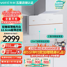 华帝 白月光系列 i11226 侧吸双腔超薄油烟机