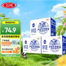 三元 极致 严选生态牧场全脂纯牛奶礼盒 200ml*10盒*3箱