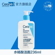 CeraVe 水杨酸氨基酸洗面奶敏感肌洁面