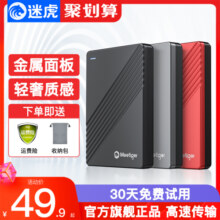 迷虎M3移动硬盘1t正品500g高速存储机械大容量外接手机电脑非固态
