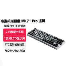 小米 Xiaomi 机械键盘MK71 Pro 三模无线键盘机械手感RGB背光充电