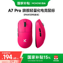国家补贴：迈从 A7高阶轻量化无线鼠标游戏电竞办公有线/2.4G/蓝牙三模连接 PAW3950/3395人体工学无孔设计 A7 Pro 浆果红