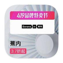 促销活动：唯品会 蕉内BANANAIN 全产品线断码捡漏