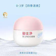 郁美净 婴儿面霜舒缓水润宝宝面霜保湿滋润润肤乳宝宝面霜50g