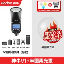 神牛 V1Pro闪光灯高速单反相机口袋补光灯热靴摄影 神牛V1+AK-R11磁吸柔光罩 富士版