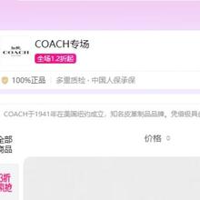 促销活动：唯品会 蔻驰 COACH专场 全场1.2折起