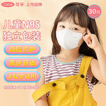 可孚 Cofoe 医用防护口罩N95 30只