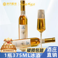 帝月 11度冰白葡萄酒甜白葡萄酒375ml 冰酒V3单瓶-品鉴装礼盒9.97元（需买2件，需用券）