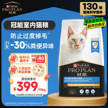 冠能 猫粮 室内成猫猫粮10kg 添加膳食纤维 控制毛