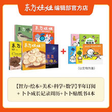 东方娃娃杂志2025年 五刊 智力+绘本+美术+科学+数学 4-9月半年订阅带赠品