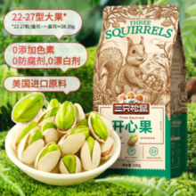 Three Squirrels 三只松鼠 美国进口开心果 100g*5袋￥29.90 8.8折