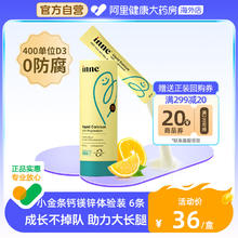 inne 小金条 液体钙镁锌 香橙味