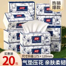 官补一步7.83亓 云垚抽纸20包240张4层