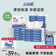 小润家保湿柔纸巾婴儿宝宝专用云柔巾超柔新生婴儿乳霜纸面巾40抽