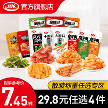 29.8任选4件/2斤 卫龙爆款零食组合食品