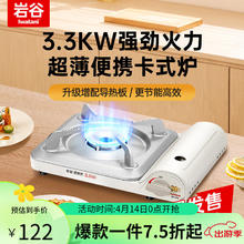 岩谷 升级版户外露营便携式卡式炉 ZB-29S