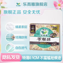 乐而雅 花王零触感日夜用卫生巾（任选6件）