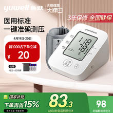 鱼跃 电子血压计充电血压测量仪家用高精准测压仪器量血压官方旗舰