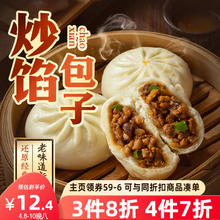三全 炒馅大包 酱香炒肉包480g*1袋 早餐半成品食品包子早点