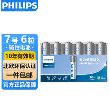 飞利浦 6粒装*碱性7号电池 十年聚能锁