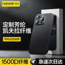 百亿补贴：神舟 适用苹果16promax碳纤维纹iPhone15凯夫拉手机壳全包14/13