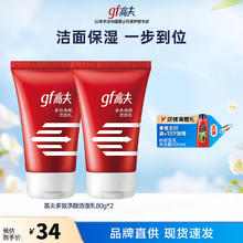 限移动端、京东百亿补贴：高夫 多效防御洁面乳 80g*2支
