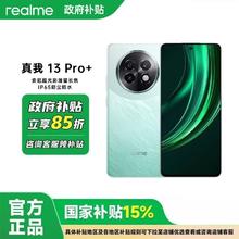 realme 上海realme 13Pro+潜望长焦护眼拍照手机 8+256