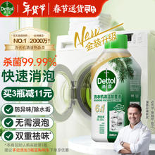滴露 金装版洗衣机清洗剂 250ml 松木 滚筒波轮 强力除垢杀菌