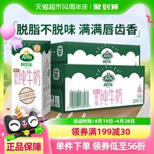 88VIP会员：Arla 阿尔乐 脱脂纯牛奶 200ml*24盒*2箱