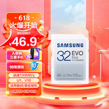 三星 SAMSUNG 32GB SD存储卡EVO Plus U1 V10读速130MB/s高速数码相机内存卡