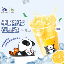 再降价、小程序：瑞幸咖啡 超大杯 轻咖柠檬茶 15天有效 限自提 luckin coffee