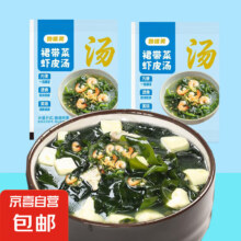 裙带菜虾皮汤速食汤料包冲泡即食代餐营养懒人调味汤干货冲泡即食 裙带菜虾皮汤10包*3.25g